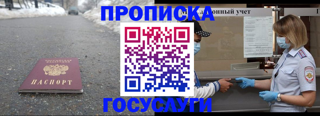 прописка гарантия в Михайловске